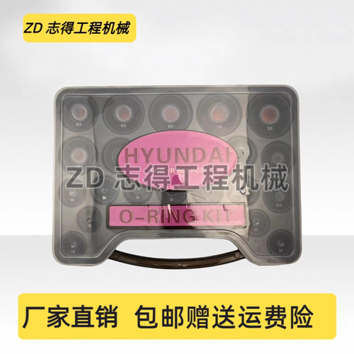 挖掘机配件现代R60 150 210 215 225 305专用耐高温盒装o型密封圈
