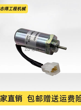 凯斯CX75/80住友SH75/80五十铃4LE2发动机熄火电磁阀熄火开关挖机