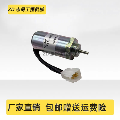 凯斯CX75/80住友SH75/80五十铃4LE2发动机熄火电磁阀熄火开关挖机