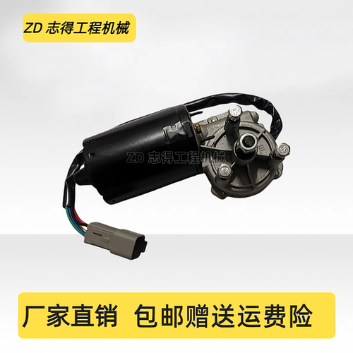 柳工LG913E/915E/920E/922E/933E/936E雨刮电机总成雨刮马达挖机