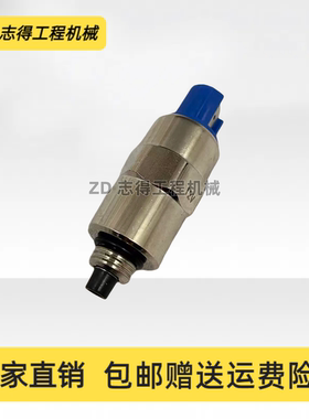 挖掘机配件 适用卡特306D2 307熄火电磁阀7167-620C/D 26420469