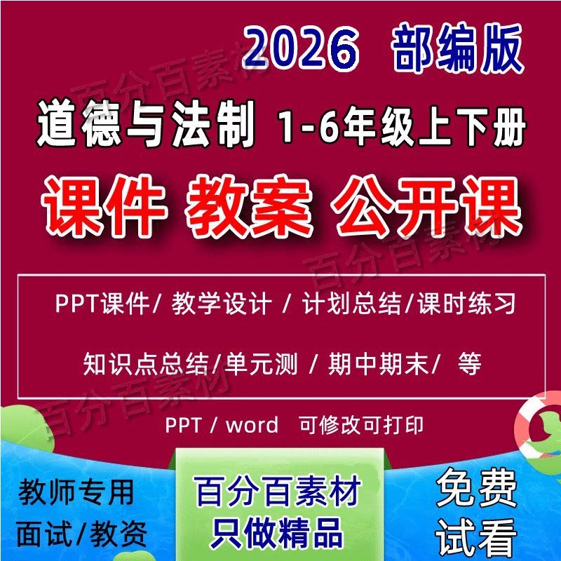 部编道德与法治一二三四年级五六教师资格证/教师招聘