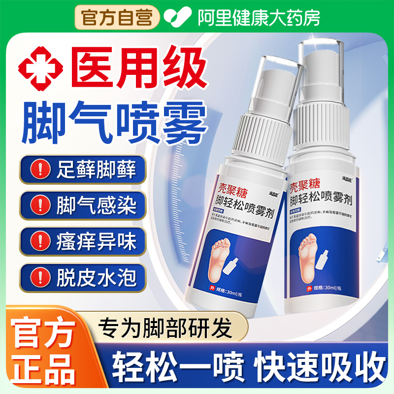 喷雾剂脚轻松止痒脱皮杀菌真菌感染专用烂脚丫脱皮糜烂脚趾膏