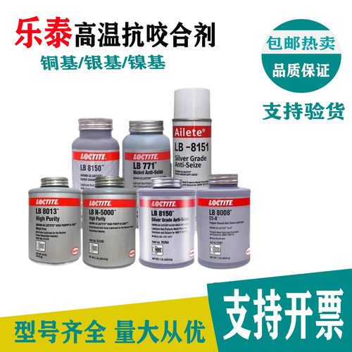 乐泰高温抗咬合修补剂多型号