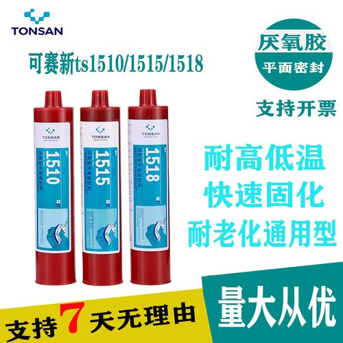 TONSAN厌氧密封胶耐高低温速固化