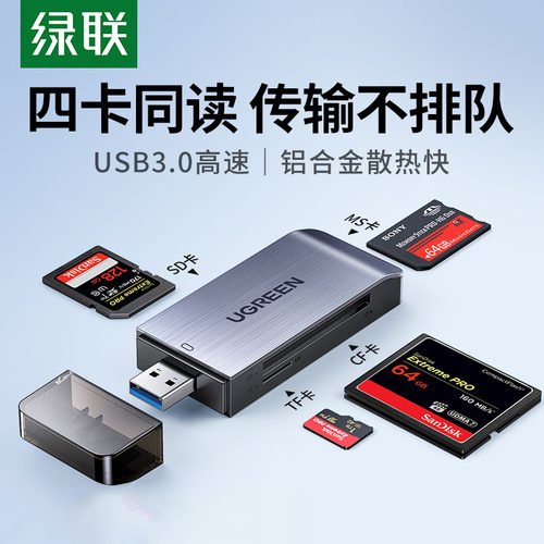 绿联小型一体多功能高速读卡器