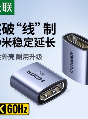 绿联hdmi母对母延长器对接头8k高清连接线转接转换接口直通双母头