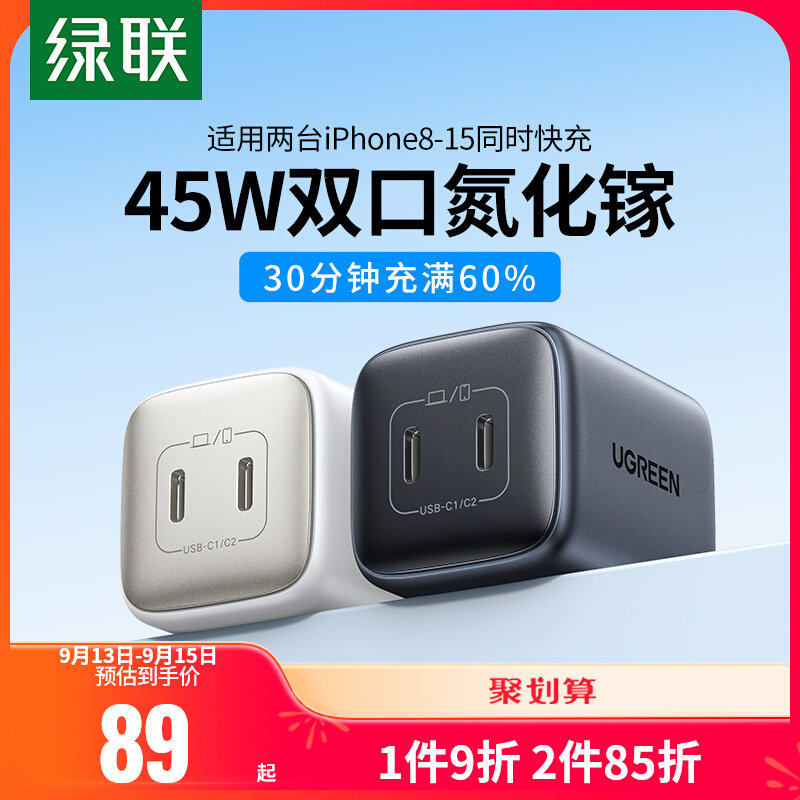 绿联闪充湃45W氮化镓双typec口充电器头PD20W适用于苹果三星S22+华为iPhone手机iPad笔记本macbook快充插头35高性价比高么？