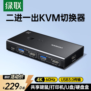 绿联kvm切换器hdmi二进一出4K高清一拖二usb打印机共享器两台电脑主机共用一个显示器共享键盘鼠标分配分屏器