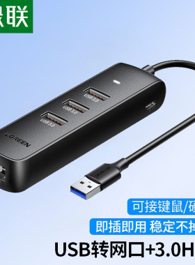 绿联网线转接口usb网口转换器有线扩展坞连接头外置宽带网络笔记本外接分线器拓展网卡rj45适用于苹果mac电脑