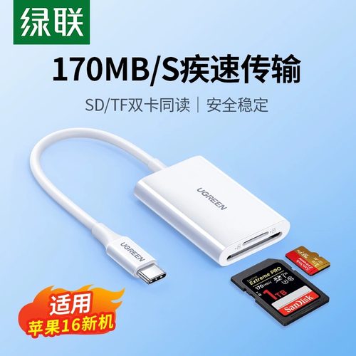 绿联sd大卡tf/cf多功能读卡器