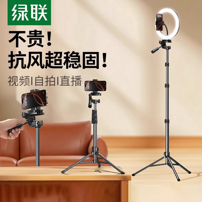 绿联手机直播支架落地补光灯三脚架拍摄拍照视频专用自拍杆便携户外多功能防抖云台桌面三角支撑架子相机通用
