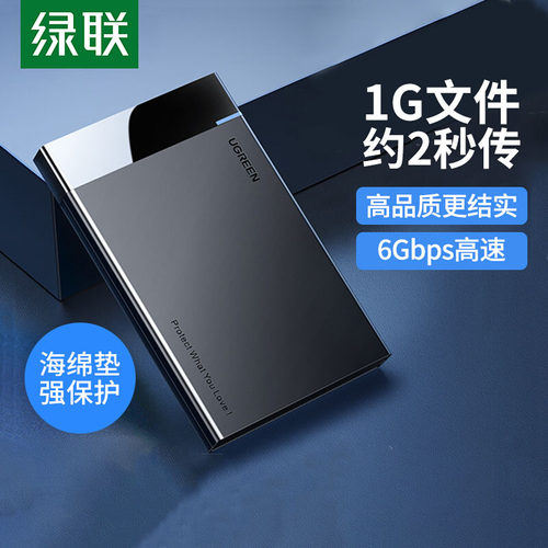 绿联移动硬盘盒2.5寸固态读取器