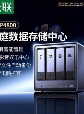 绿联私有云DXP4800四盘位NAS家庭家用网络存储服务器AI相册N100芯片私个人云文件共享硬盘支持虚拟机/Docker