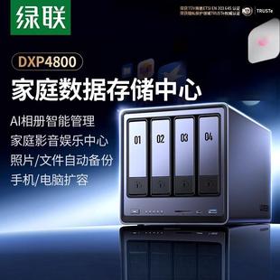绿联私有云DXP4800四盘位NAS家庭家用网络存储服务器AI相册N100芯片私个人云文件共享硬盘支持虚拟机 Docker