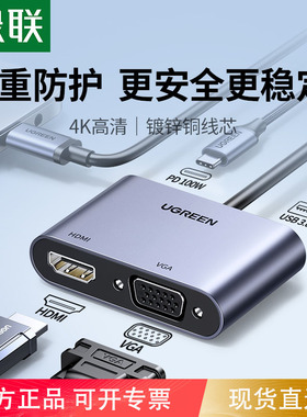 绿联typec转hdmi扩展坞vga转换器笔记本连接电视显示投影仪雷电3ipadpro接头适用苹果macbook电脑华为p40手机