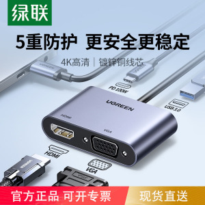 绿联typec转hdmi扩展坞vga转换器笔记本连接电视显示投影仪雷电3ipadpro接头适用苹果macbook电脑华为p40手机