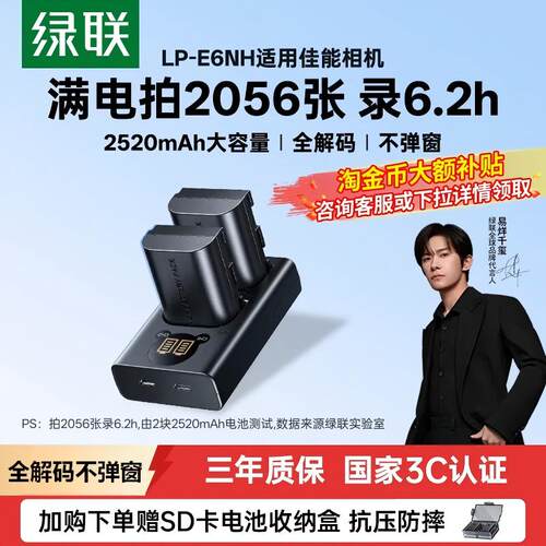 绿联数码相机电池充电器