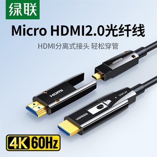 绿联 HDMI转HDMI光纤线2.0高清线显示器相机投影连接线 Micro