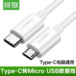 绿联type c转microusb数据线安卓手机高速mdr1adac电脑笔记本ipad pro耳机麦克风适用小米oppo红米华为充电线