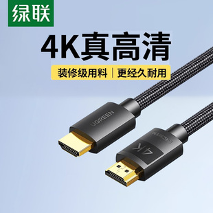 绿联 电脑主机 HDMI2.0高清数据连接线4K电视机顶盒笔记本台式