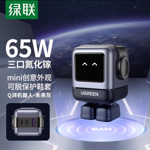 绿联30W/65W氮化镓充电器