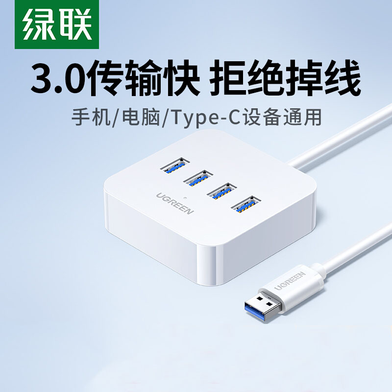 绿联usb3.0扩展器集分线器延长笔记本电脑高速一拖四typec拓展坞usp转换接头U盘hub接口多功能插口加长多七口 3C数码配件 USB HUB/转换器 原图主图