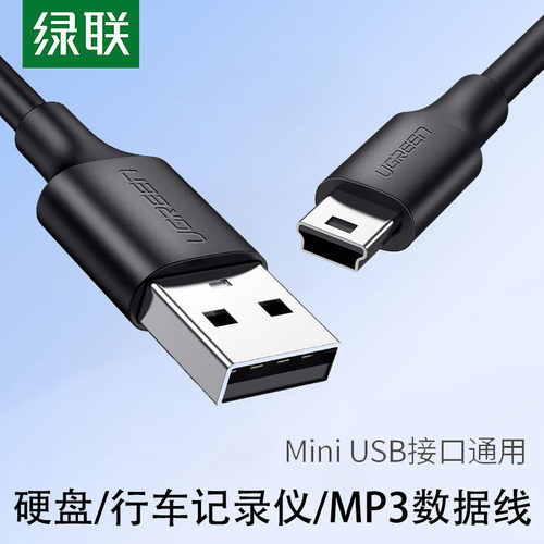 绿联行车记录仪老式3米usb数据线