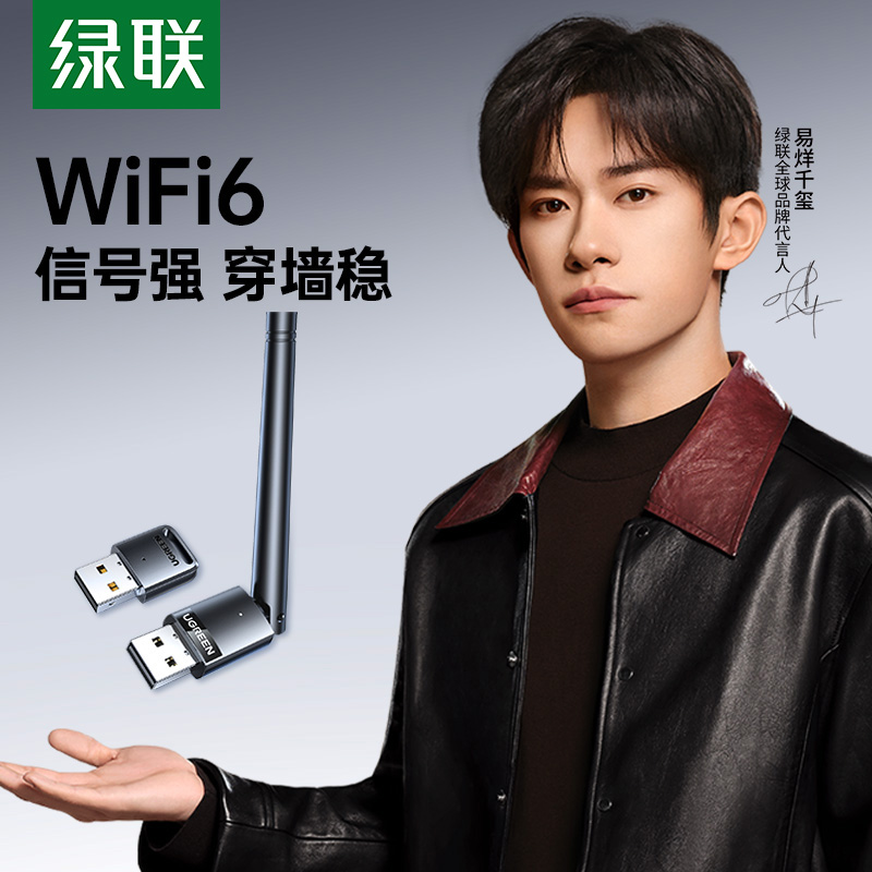 绿联usb无线网卡wifi接收发射器