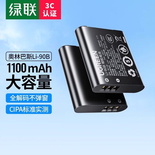 绿联LI-90B相机电池适用理光gr3x gr3奥林巴斯TG6 TG5 TG4 TG3座充充电器配件