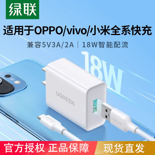 绿联qc3.0充电器闪套装红米
