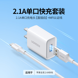 绿联iPhone14数据线mfi认证适用苹果13Pro12max8xr7plus6s手机11iPad平板pd快充短ios车载2米正品 usb充电器线