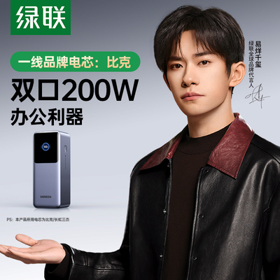 绿联新款充电宝20000毫安大容量130W 100W快充适用苹果16华为小米手机笔记本电脑200W大功率可上飞机移动电源