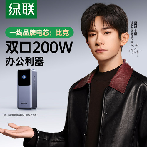 绿联新款充电宝20000毫安大容量130W 100W快充适用苹果16华为小米手机笔记本电脑200W大功率可上飞机移动电源