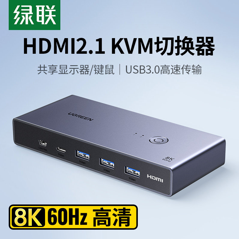 绿联kvm切换器hdmi二进一出一套图片