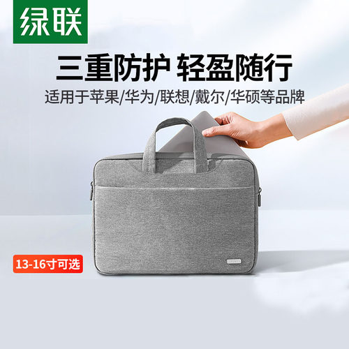 绿联笔记本电脑包15寸保护套