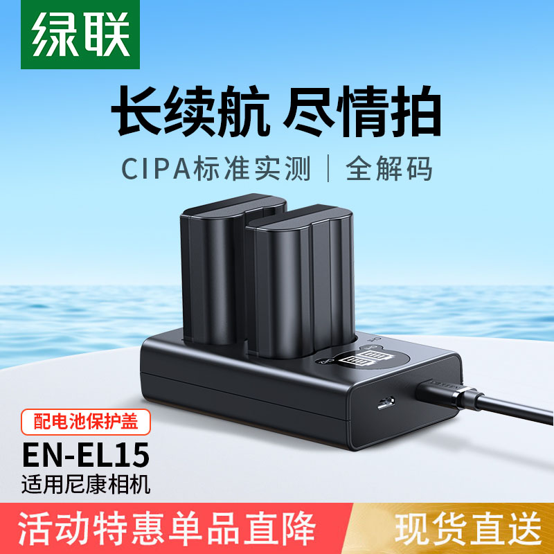 绿联尼康尼康相机电池充电器