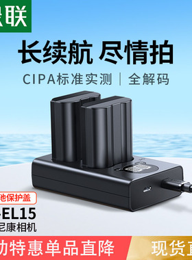 绿联相机电池en-el15适用于nikon尼康Z6 Z5 D7200 D7100 D7000 D610 D750 D500 D800 D600 Z7 单反充电器配件