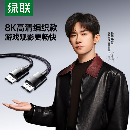 绿联dp线1.4版数据4k连接线144hz
