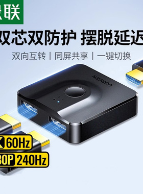 绿联hdmi一分二切换器两二进一出视频电脑hdml高清分线器4k有线电视信号二合一拖二2进2出转换显示分屏分配器