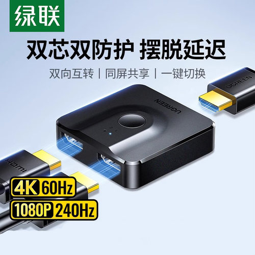 绿联分配器hdml有线二合转换