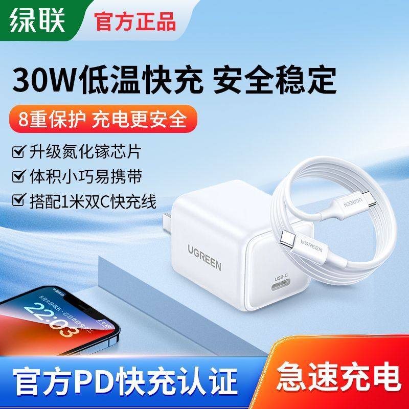 绿联30W适用苹果16充电器iPhone16promax15e氮化镓快充usb数据线,3C数码配件,手机充电器,淘宝优惠券,粉丝福利购,淘宝优惠卷