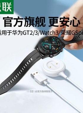 绿联适用于华为手表充电器GT2/3Pro磁吸式荣耀magic2gt2pd保时捷D智能gs2022典藏ECG底座runner数据线watch3