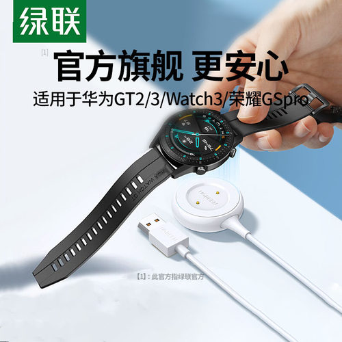 绿联用于华为GT2/3手表充电器