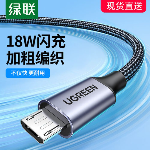 绿联安卓加长快充数据线