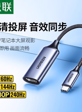 绿联Type-C转hdmi转换器ipadpro2018华为mate20X/P20三星S8+/note9适用小米笔记本苹果电脑macbook转接线接头