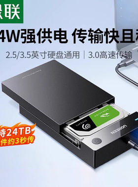 绿联硬盘盒3.52.5寸台式机电脑sata机械硬盘改移动硬盘盒外接读取