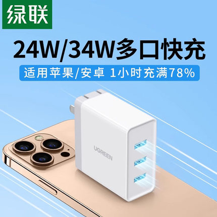 绿联USB插头多口多功能充电器三合一拖三头多孔用插座旅行4三口带线一体适用于IOS11安卓X手机iPad快充