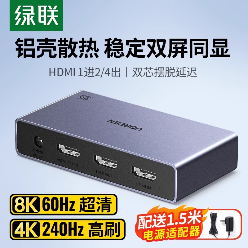 绿联hdmi分配器一进二出8k高清