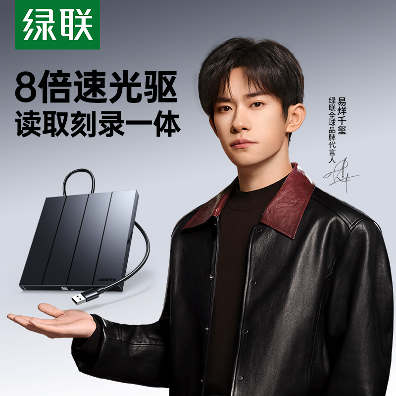 绿联外置光驱刻录机dvd光盘读取器笔记本台式电脑外接usb播放器cd